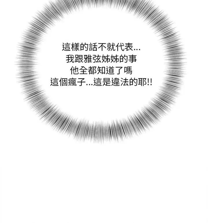 欢迎来到亲子咖啡厅 猎艳15 猎艳 第113页