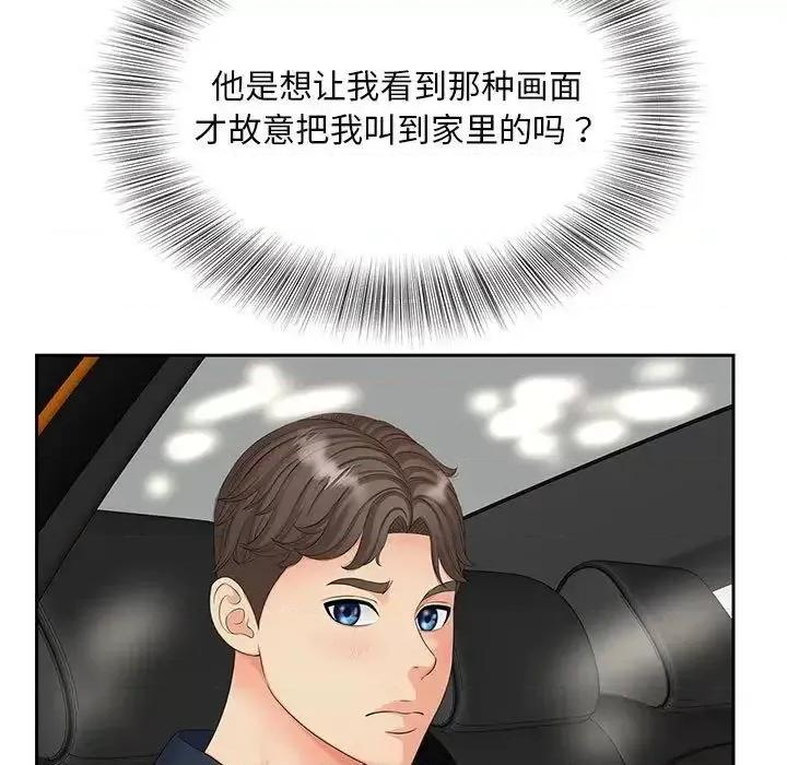 欢迎来到亲子咖啡厅 猎艳16 猎艳 第61页
