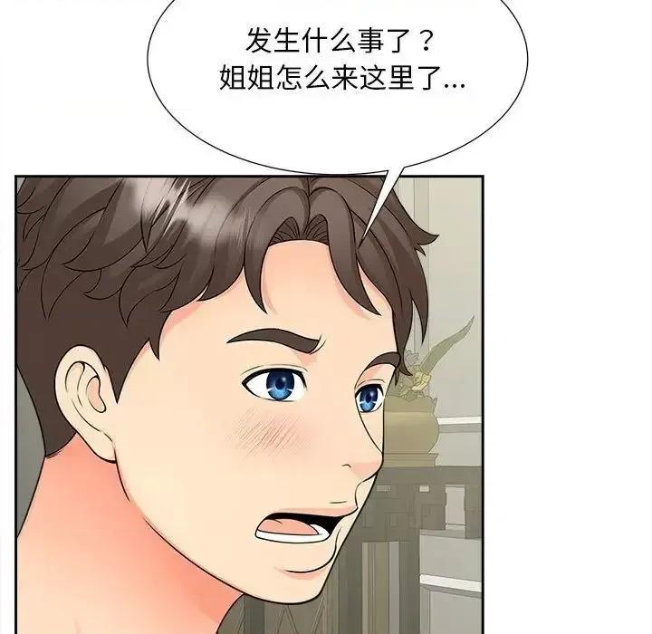 欢迎来到亲子咖啡厅 猎艳16 猎艳 第107页