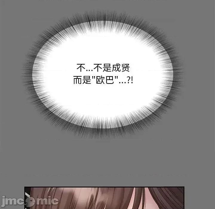 欢迎来到亲子咖啡厅 猎艳 17 第36页