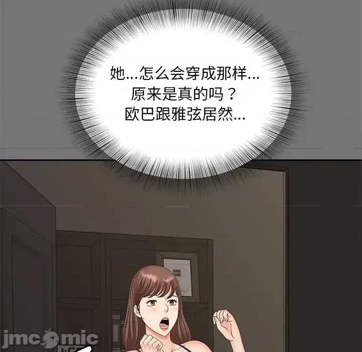 欢迎来到亲子咖啡厅 猎艳 17 第61页