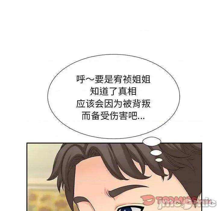 欢迎来到亲子咖啡厅 猎艳 17 第81页