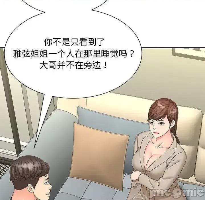 欢迎来到亲子咖啡厅 猎艳 17 第82页