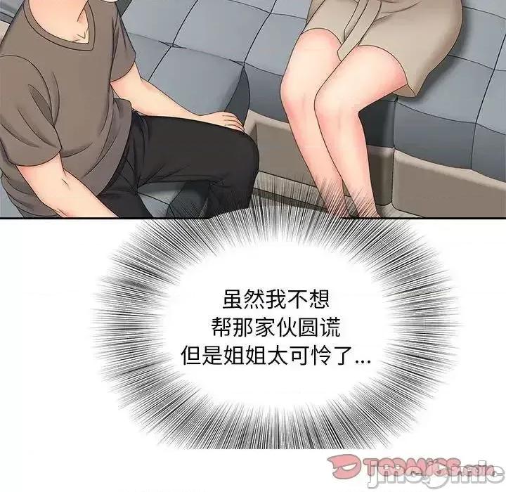 欢迎来到亲子咖啡厅 猎艳 17 第83页