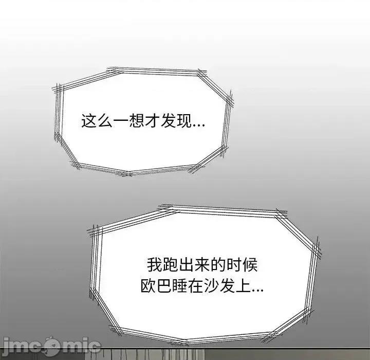 欢迎来到亲子咖啡厅 猎艳 17 第86页