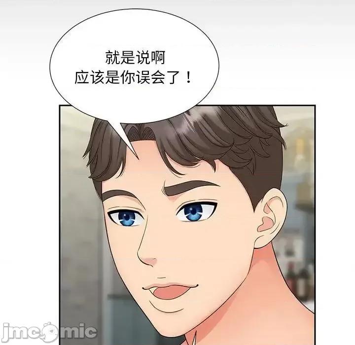 欢迎来到亲子咖啡厅 猎艳 17 第89页