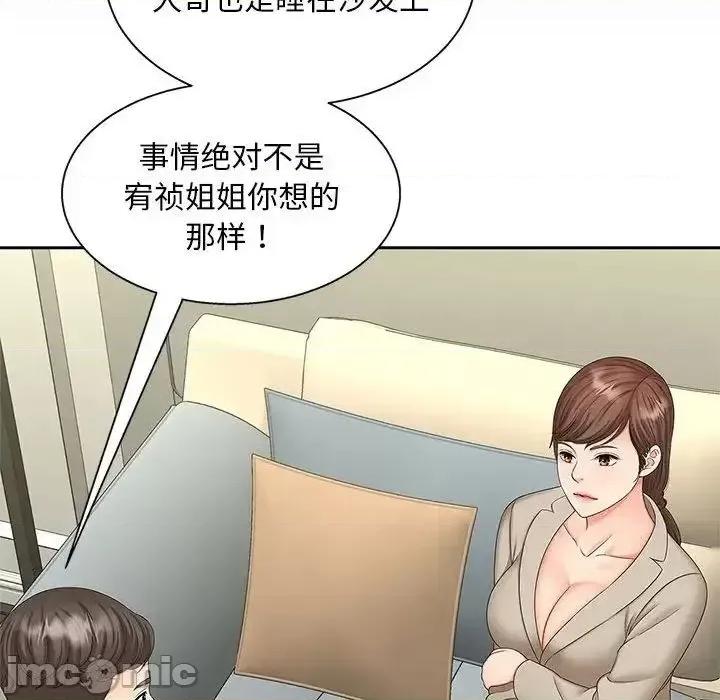欢迎来到亲子咖啡厅 猎艳 17 第101页