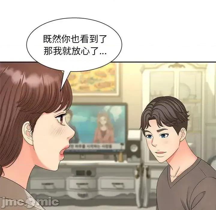 欢迎来到亲子咖啡厅 猎艳 17 第103页
