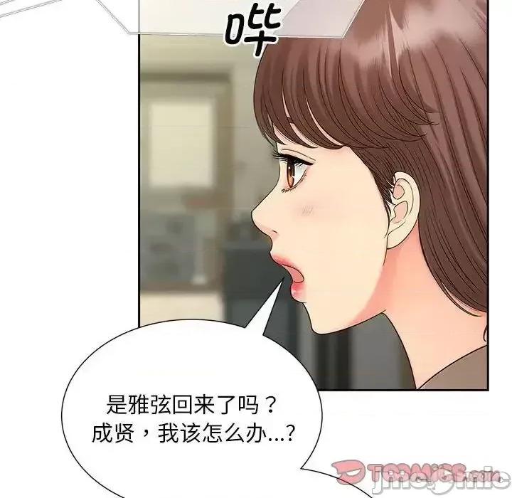欢迎来到亲子咖啡厅 猎艳 17 第111页