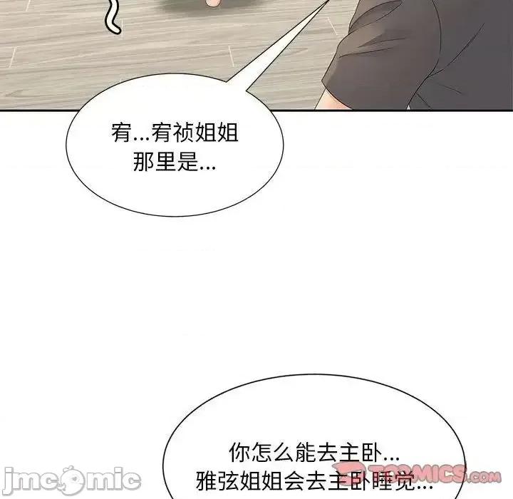 欢迎来到亲子咖啡厅 猎艳 17 第113页