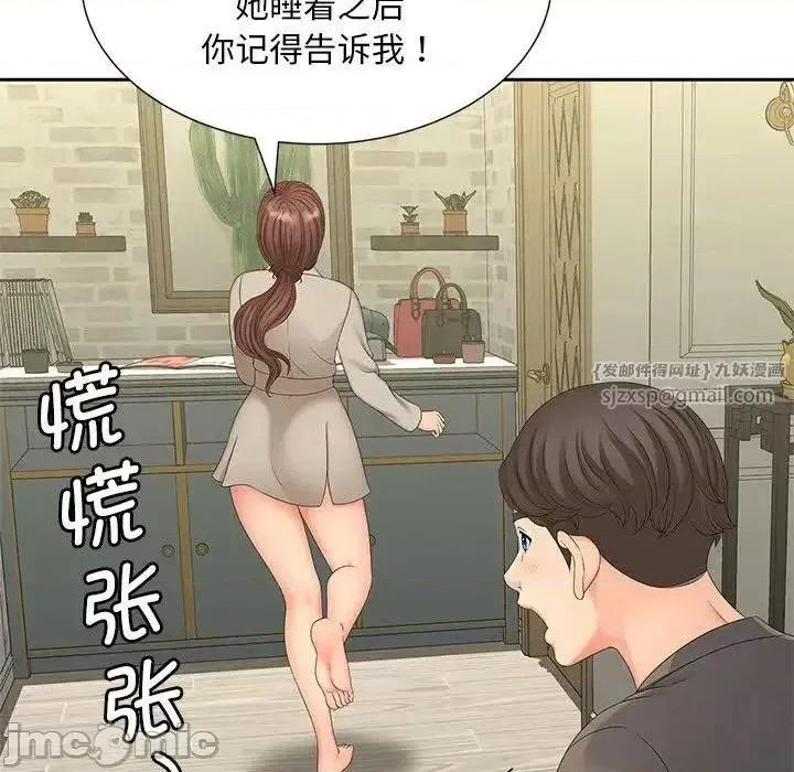 欢迎来到亲子咖啡厅 猎艳 17 第114页