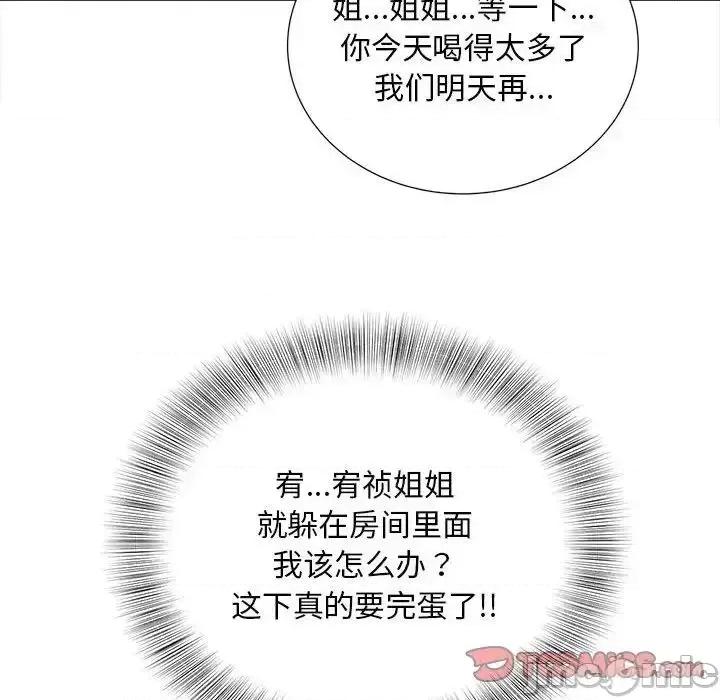 欢迎来到亲子咖啡厅 猎艳 17 第128页