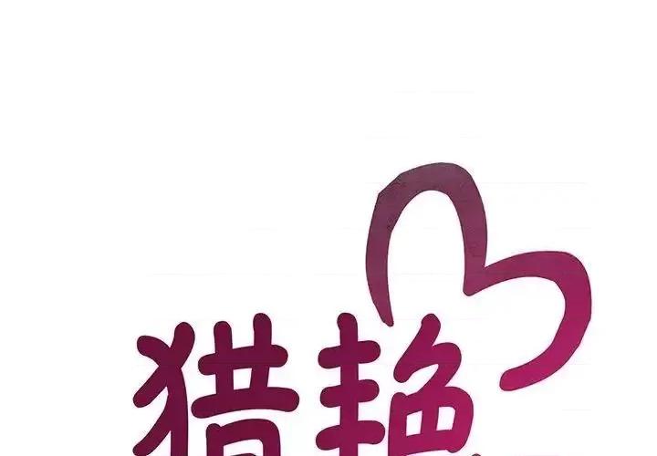 欢迎来到亲子咖啡厅 猎艳-18 猎艳 第1页