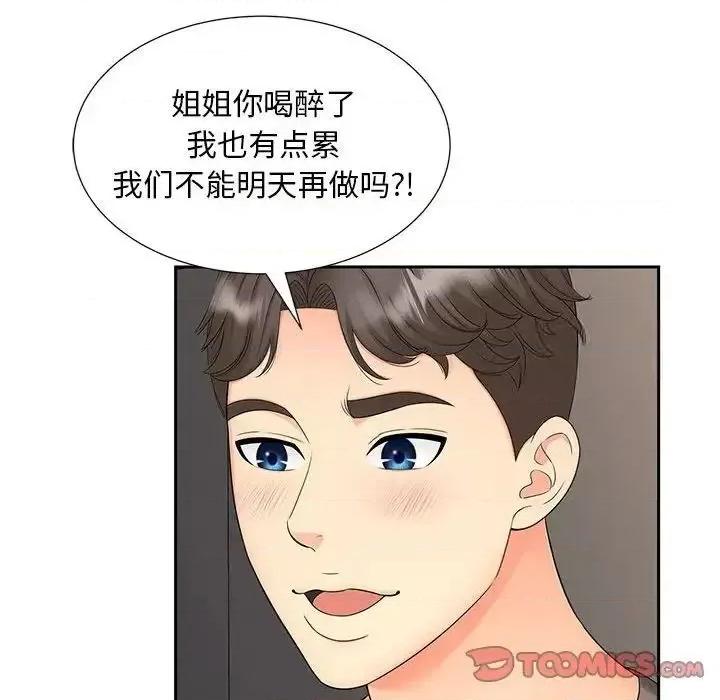欢迎来到亲子咖啡厅 猎艳-18 猎艳 第21页