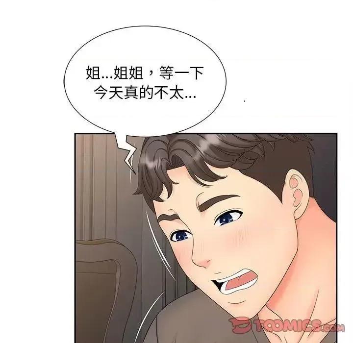 欢迎来到亲子咖啡厅 猎艳-18 猎艳 第42页