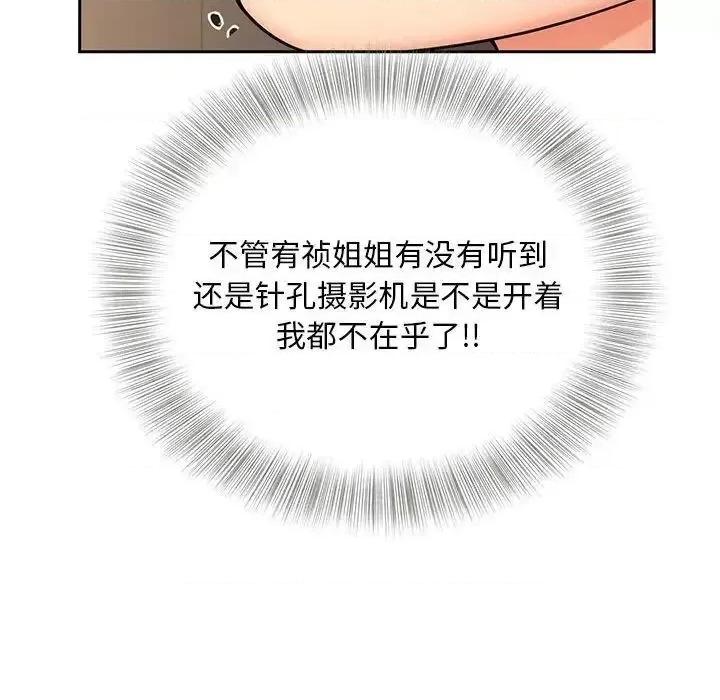 欢迎来到亲子咖啡厅 猎艳-18 猎艳 第58页