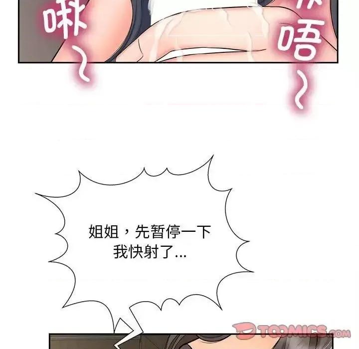 欢迎来到亲子咖啡厅 猎艳-18 猎艳 第81页