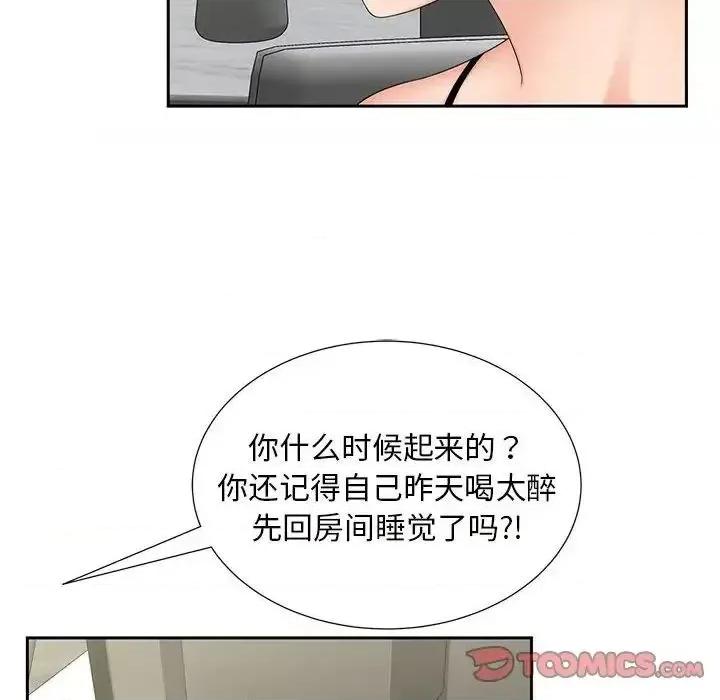 欢迎来到亲子咖啡厅 猎艳-19 猎艳 第14页