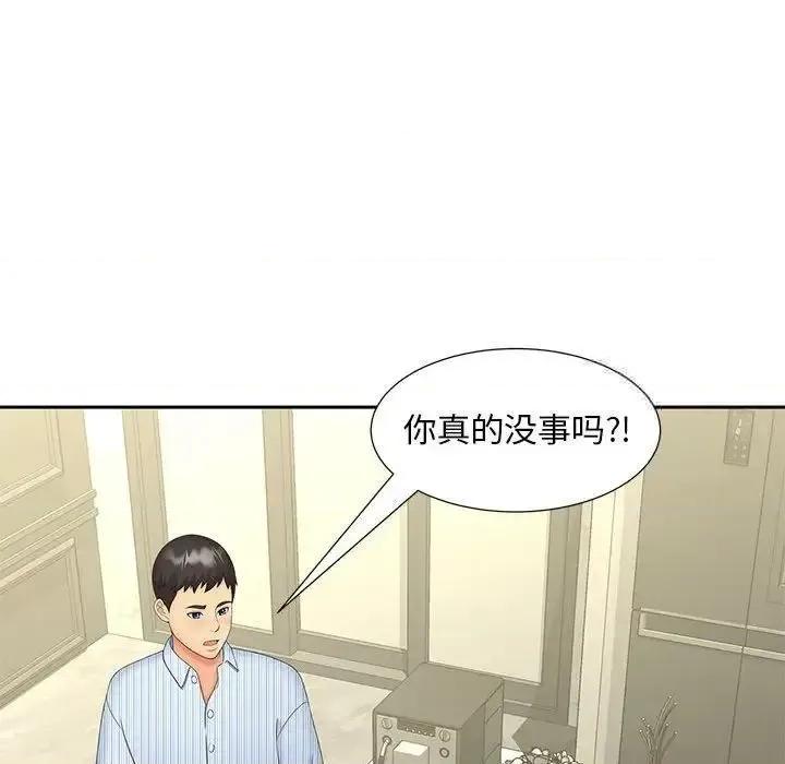 欢迎来到亲子咖啡厅 猎艳-19 猎艳 第16页