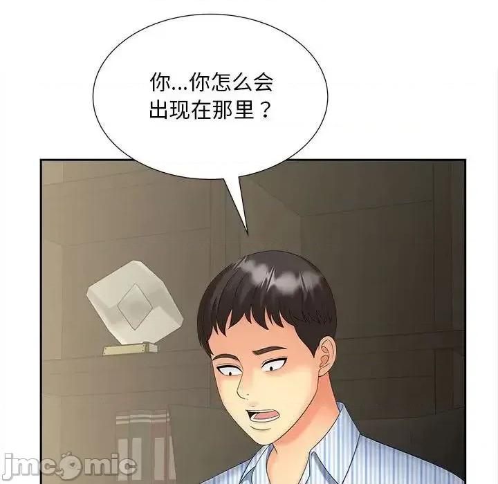 欢迎来到亲子咖啡厅 猎艳-19 猎艳 第55页