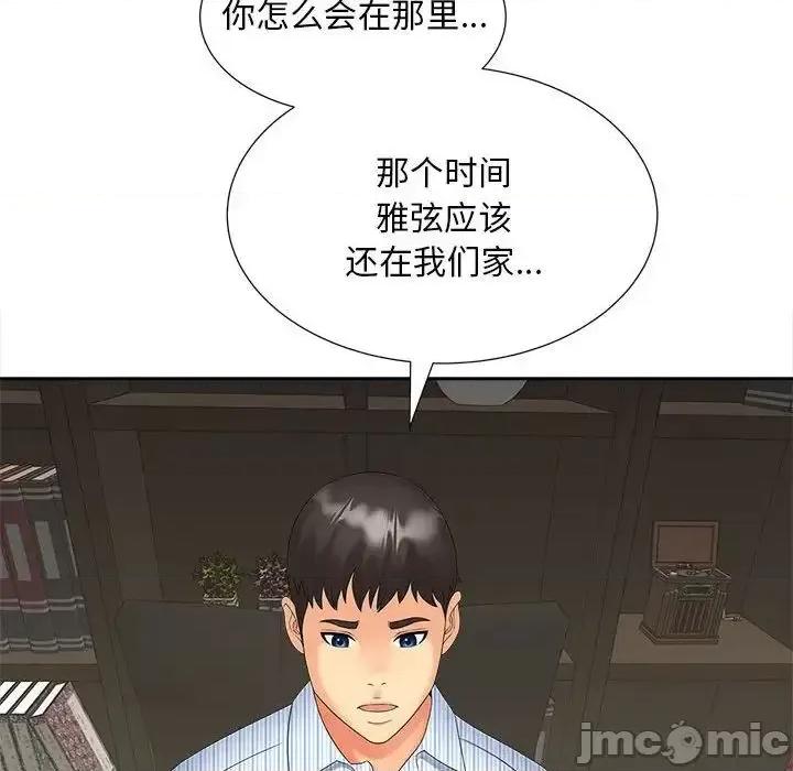 欢迎来到亲子咖啡厅 猎艳-19 猎艳 第60页