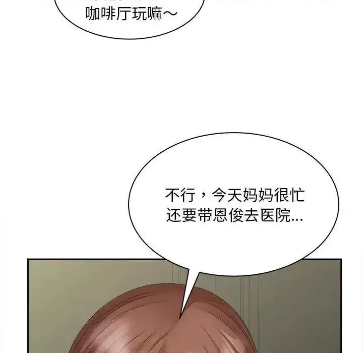 欢迎来到亲子咖啡厅 猎艳-19 猎艳 第76页