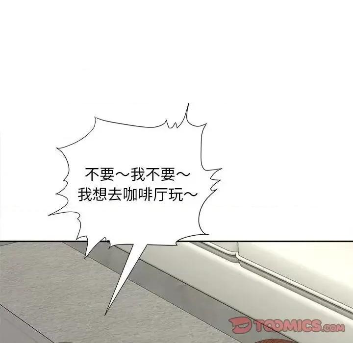 欢迎来到亲子咖啡厅 猎艳-19 猎艳 第78页