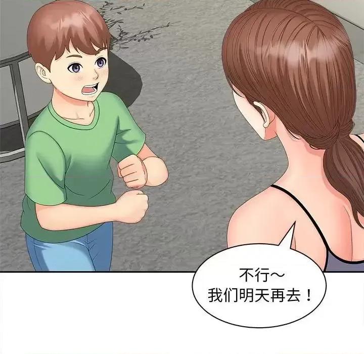 欢迎来到亲子咖啡厅 猎艳-19 猎艳 第79页
