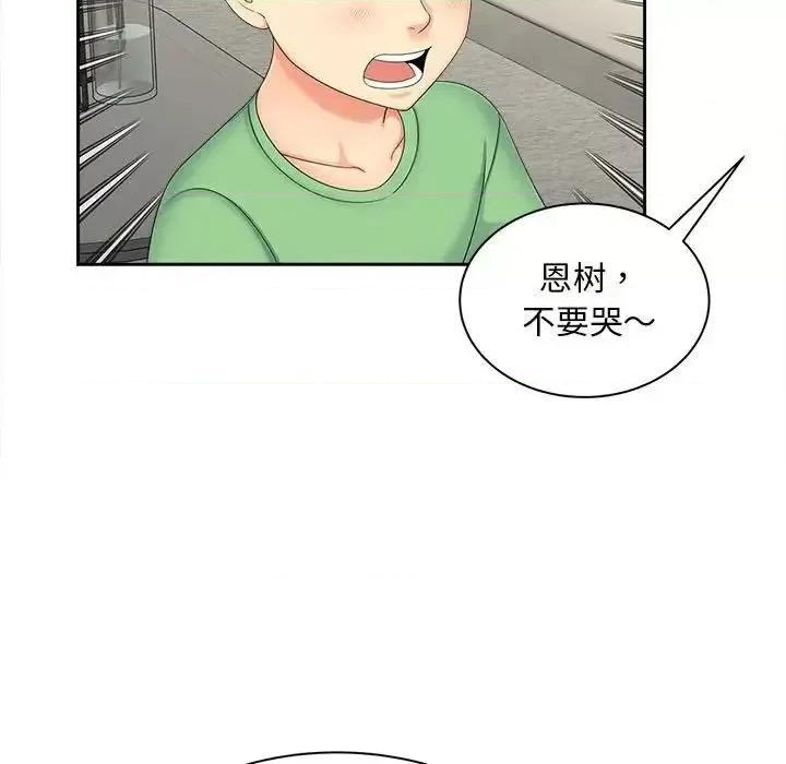 欢迎来到亲子咖啡厅 猎艳-19 猎艳 第81页