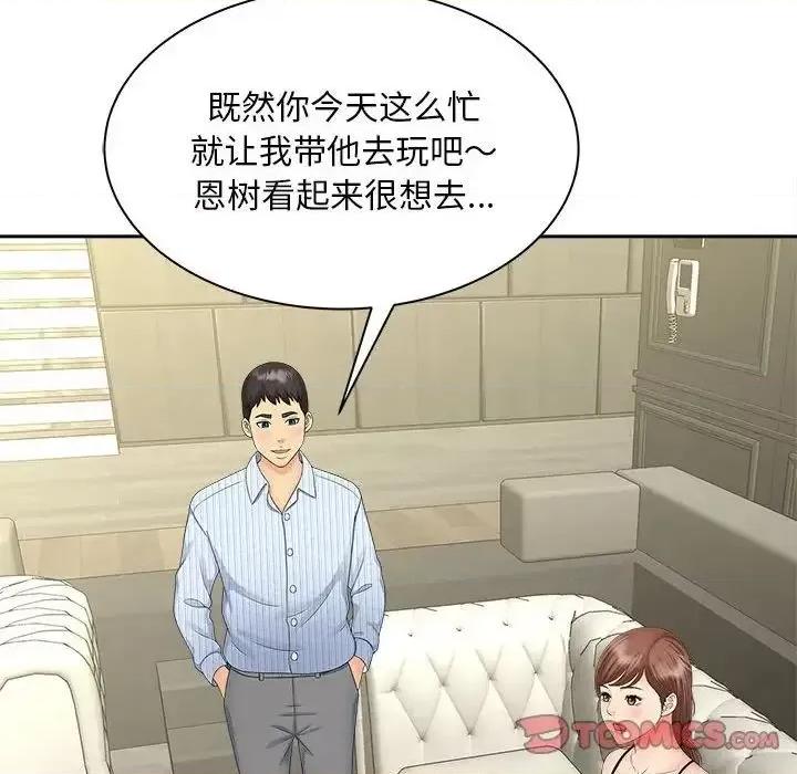 欢迎来到亲子咖啡厅 猎艳-19 猎艳 第82页