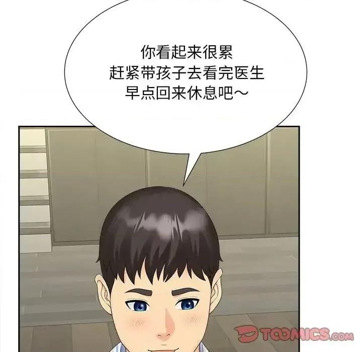 欢迎来到亲子咖啡厅 猎艳-19 猎艳 第86页