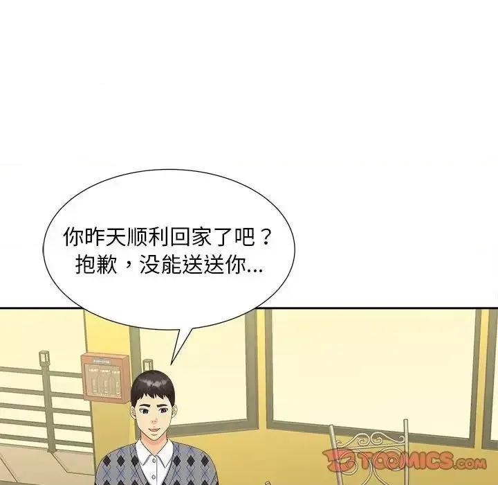 欢迎来到亲子咖啡厅 猎艳-19 猎艳 第94页