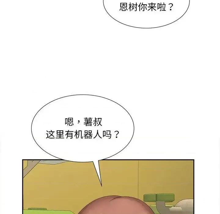 欢迎来到亲子咖啡厅 猎艳-19 猎艳 第96页
