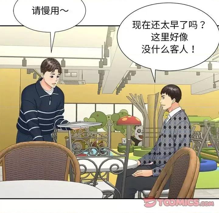 欢迎来到亲子咖啡厅 猎艳-19 猎艳 第102页