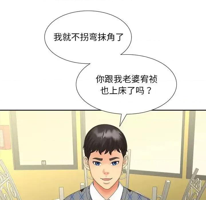 欢迎来到亲子咖啡厅 猎艳-19 猎艳 第108页