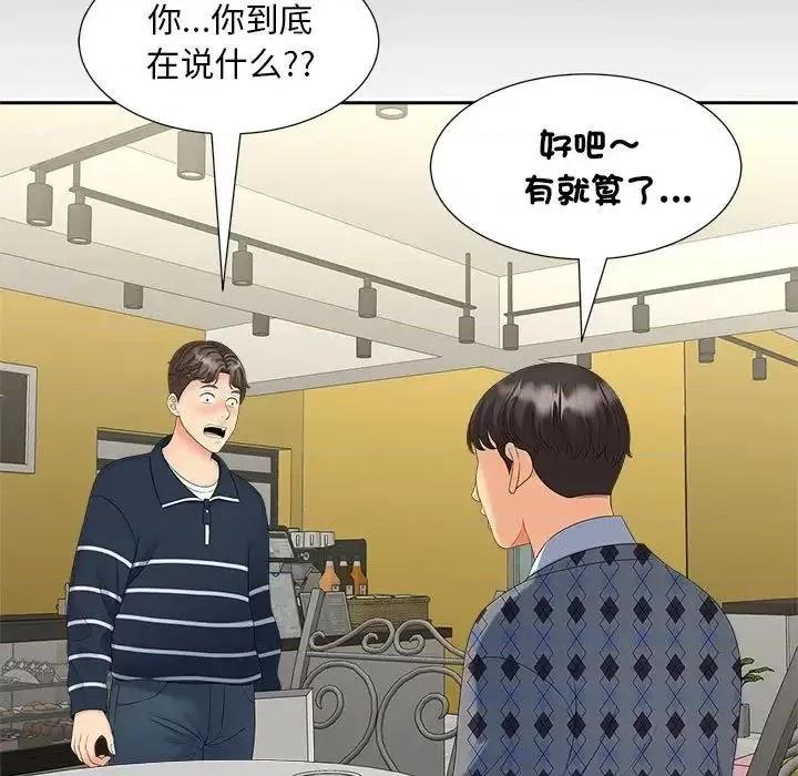 欢迎来到亲子咖啡厅 猎艳20 猎艳 第13页