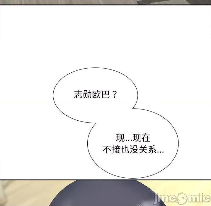欢迎来到亲子咖啡厅 猎艳-猎艳 第21话 第40页