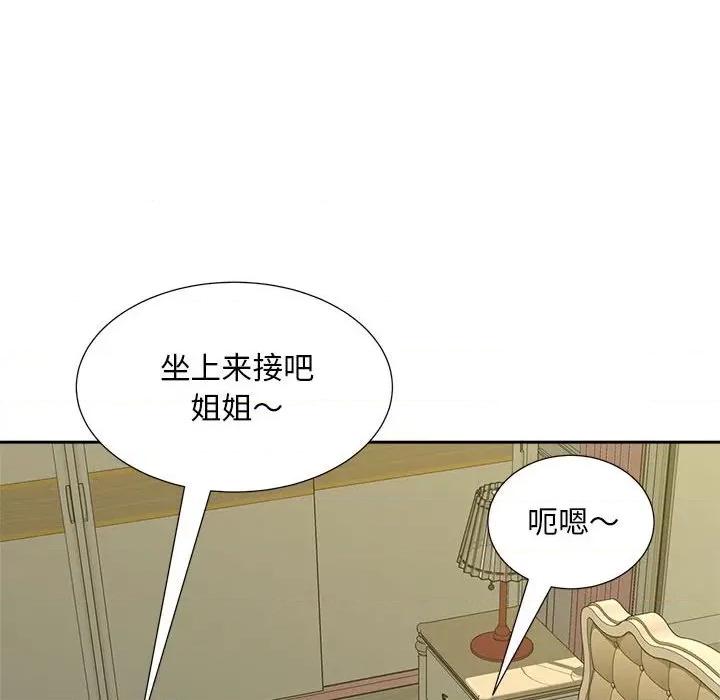 欢迎来到亲子咖啡厅 猎艳-猎艳 第21话 第44页