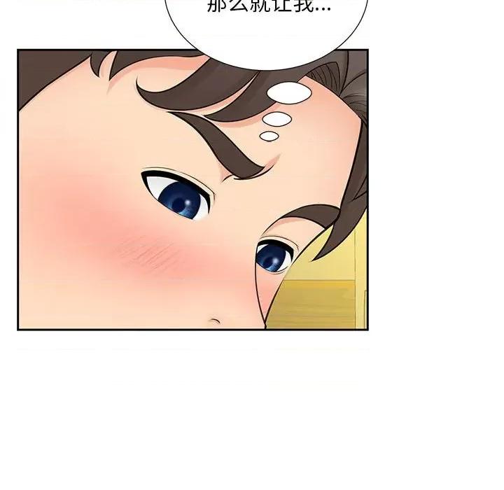 欢迎来到亲子咖啡厅 猎艳-猎艳 第21话 第71页