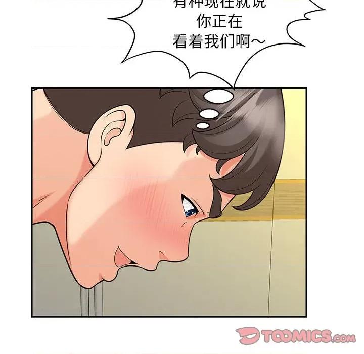 欢迎来到亲子咖啡厅 猎艳-猎艳 第21话 第74页