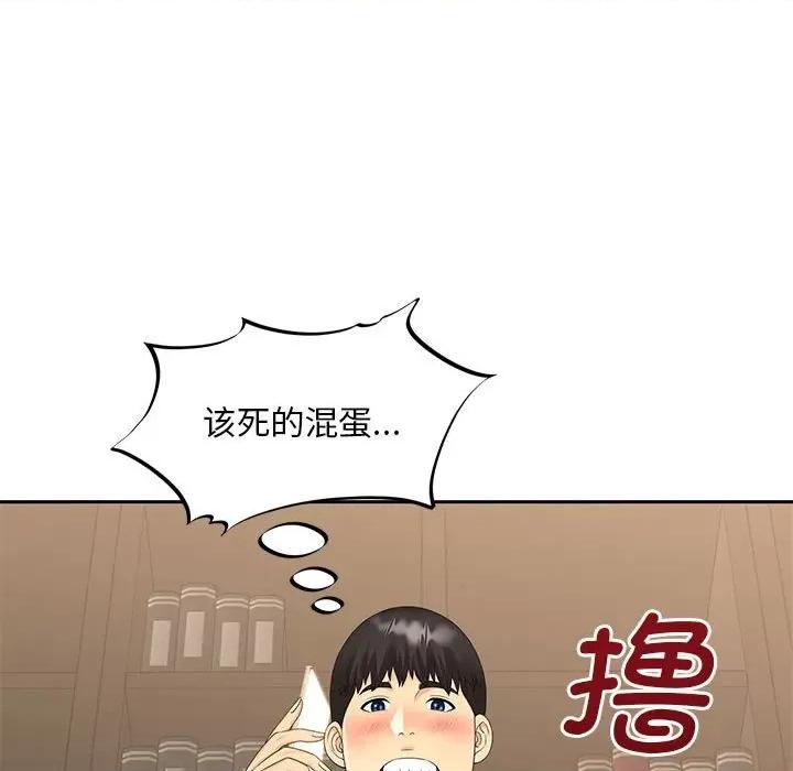 欢迎来到亲子咖啡厅 猎艳-猎艳 第21话 第77页
