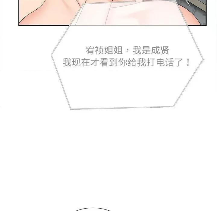 欢迎来到亲子咖啡厅 猎艳-猎艳 第21话 第107页