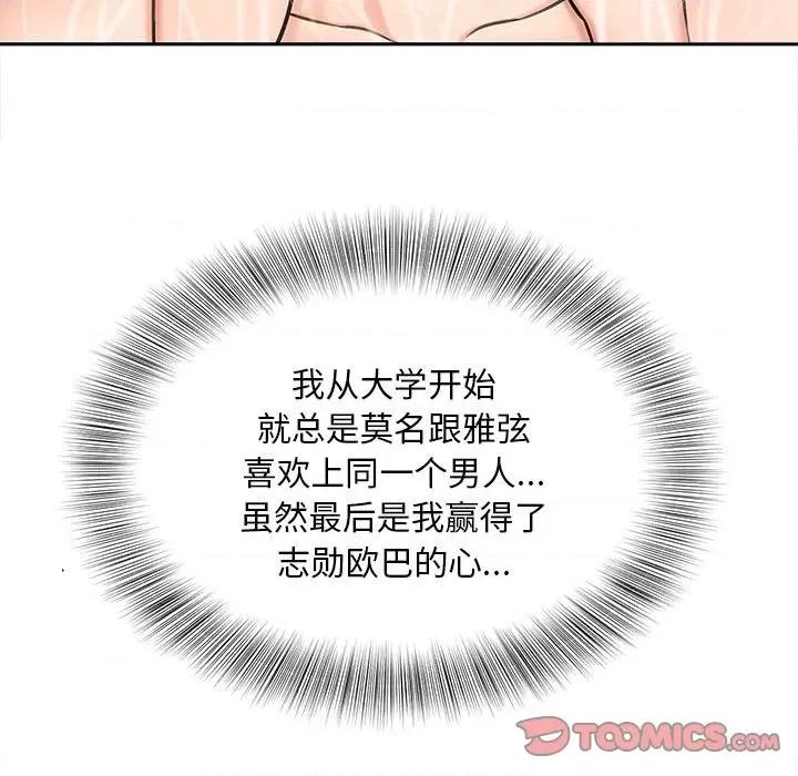 欢迎来到亲子咖啡厅 猎艳-猎艳 第22话 第18页