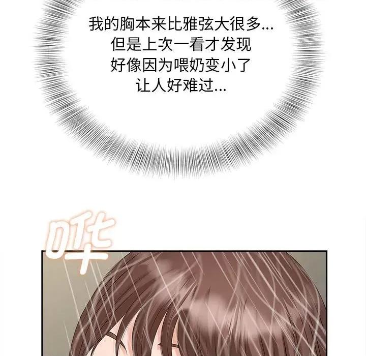 欢迎来到亲子咖啡厅 猎艳-猎艳 第22话 第23页