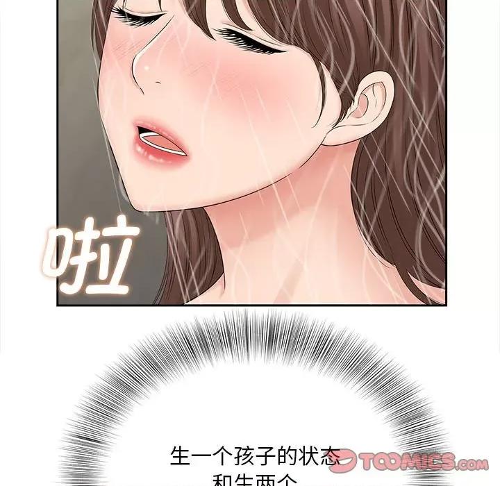 欢迎来到亲子咖啡厅 猎艳-猎艳 第22话 第24页