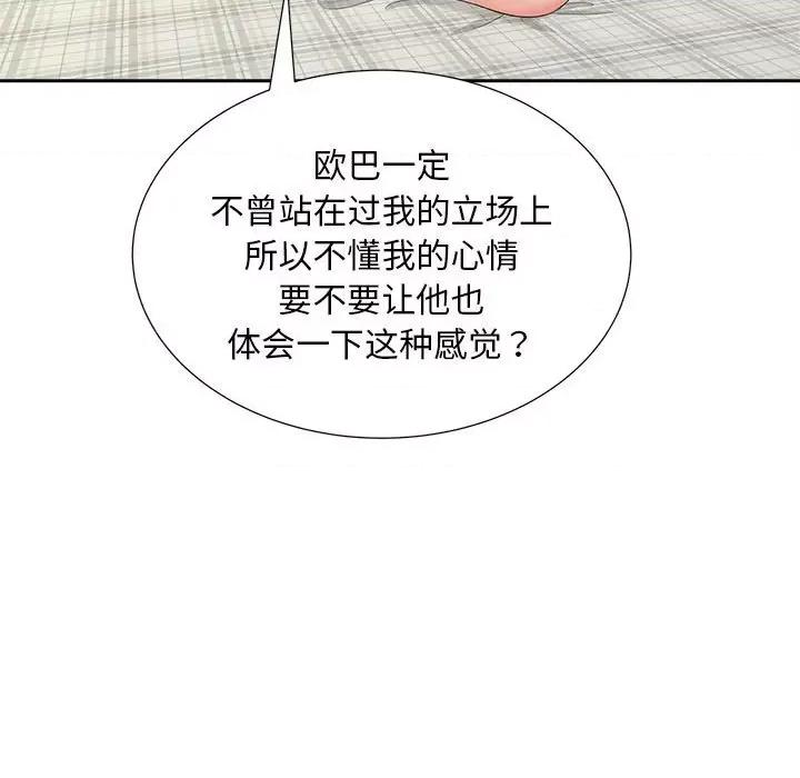 欢迎来到亲子咖啡厅 猎艳-猎艳 第22话 第56页