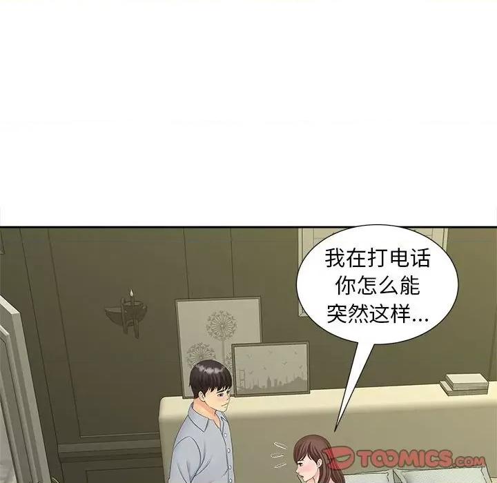 欢迎来到亲子咖啡厅 猎艳-猎艳 第22话 第57页