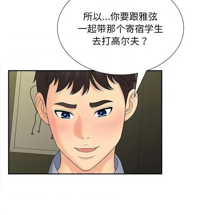 欢迎来到亲子咖啡厅 猎艳-猎艳 第22话 第74页