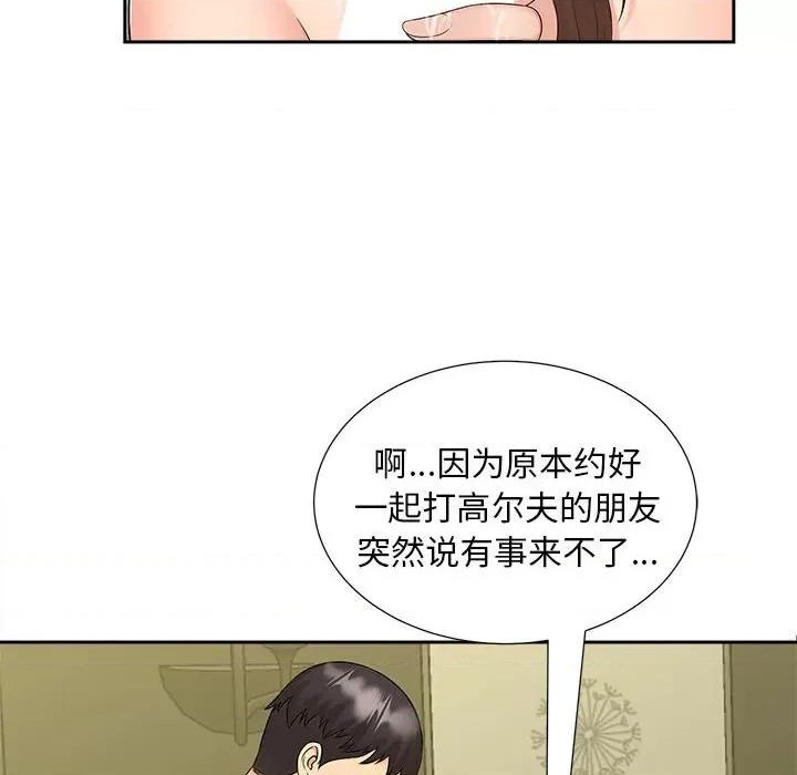 欢迎来到亲子咖啡厅 猎艳-猎艳 第22话 第76页