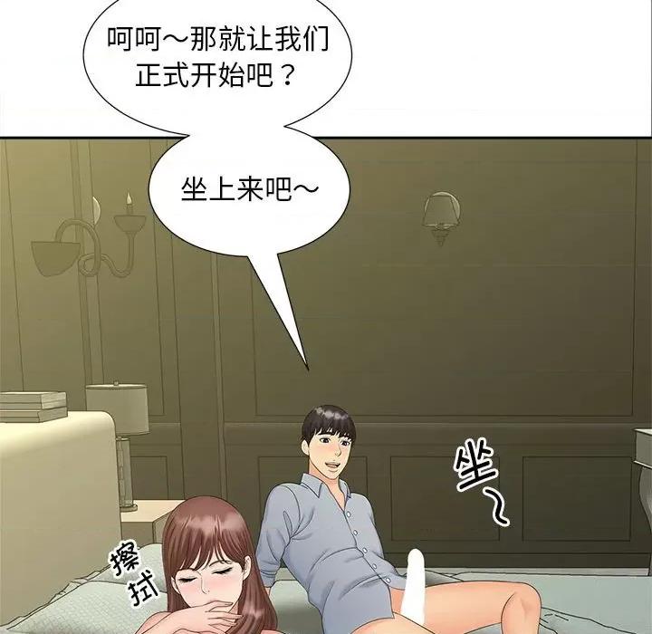 欢迎来到亲子咖啡厅 猎艳-猎艳 第22话 第79页
